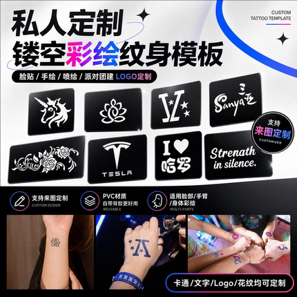 定制镂空模板明星闪粉脸贴海娜喷绘小纹身贴动漫个性文字图腾定做