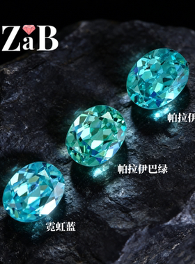 纯净Palaiba帕拉伊巴裸石碧玺未镶嵌椭圆形蛋形孔雀石湖蓝宝石