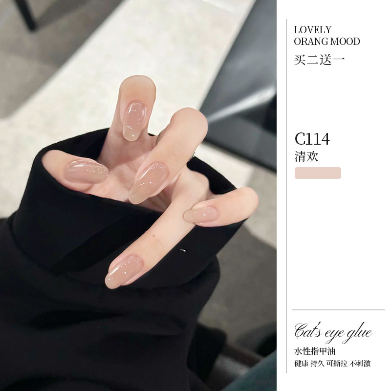 Orange清透裸色指甲油免烤持久快干2025年新款可撕拉白开水美甲