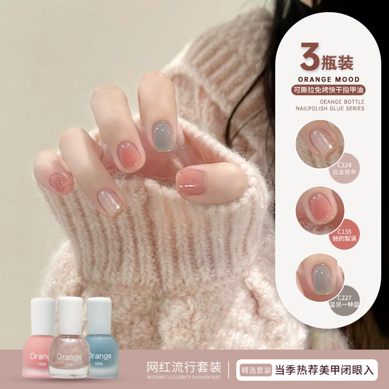 Orange裸色指甲油套装夏日免烤速干2026年新款网红流行色可撕拉女