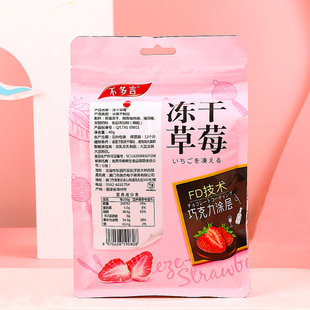 不多言冻干草莓脆40g健康冻干夹心零食品水果干蜜饯