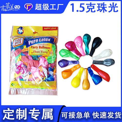厂家工厂直销1.5克10寸珠光加厚气球圆形婚庆婚房装饰布置气球