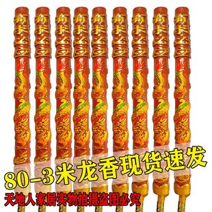 凸龙香凹凸字金榜题名香求学香香高香有求必应香过年龙头加粗