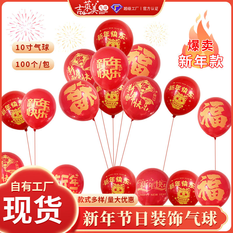 2024新年气球元旦商场年会活动装饰用品广告气球印字开业宣传