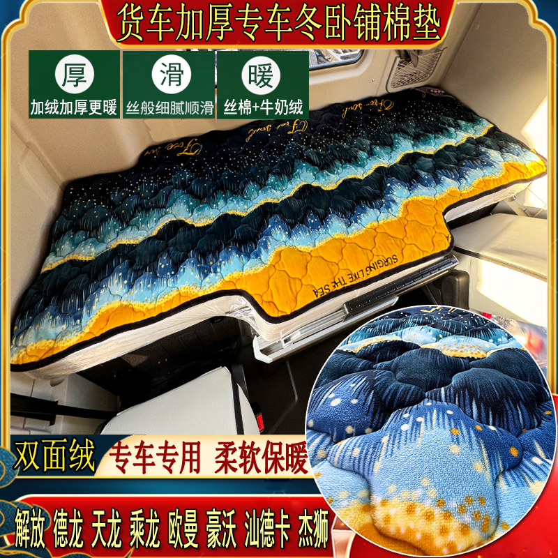 货车加厚秋冬卧铺棉垫德