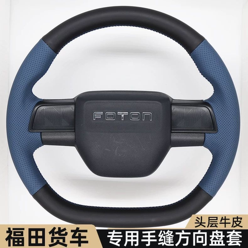 福田祥菱M2plus手缝方向