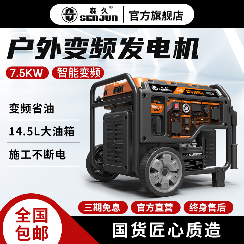 重庆森久小型汽油发电机220V家用变频户外便携式7.5KW施工应急