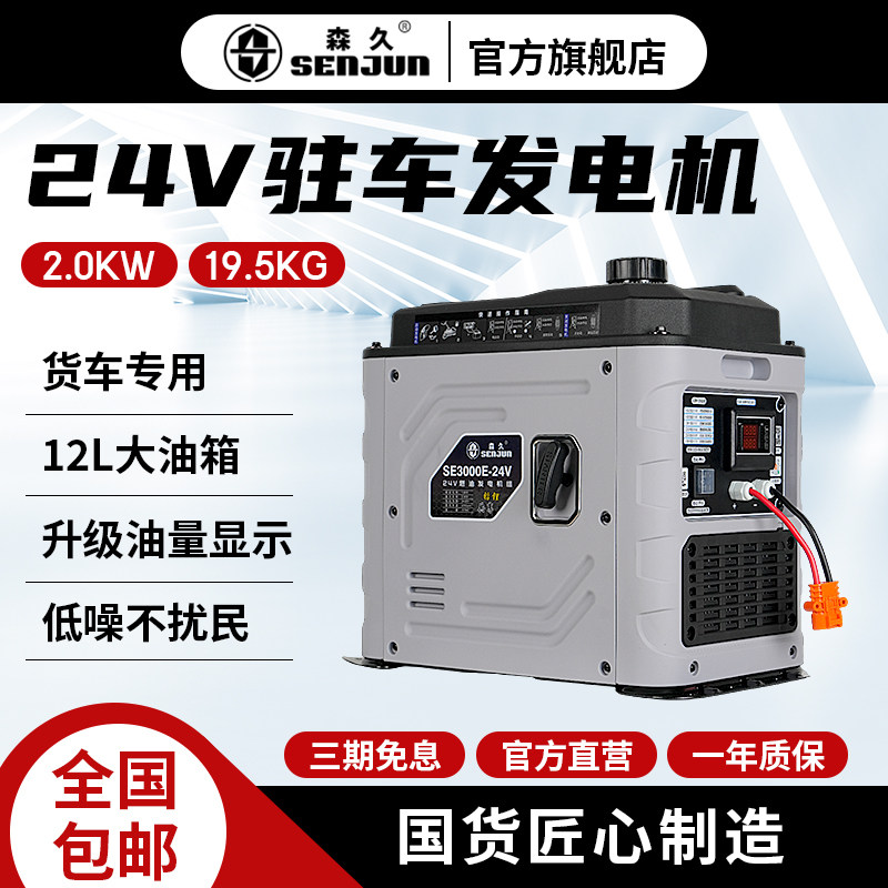 森久24V发电机12L大油箱防雨防尘