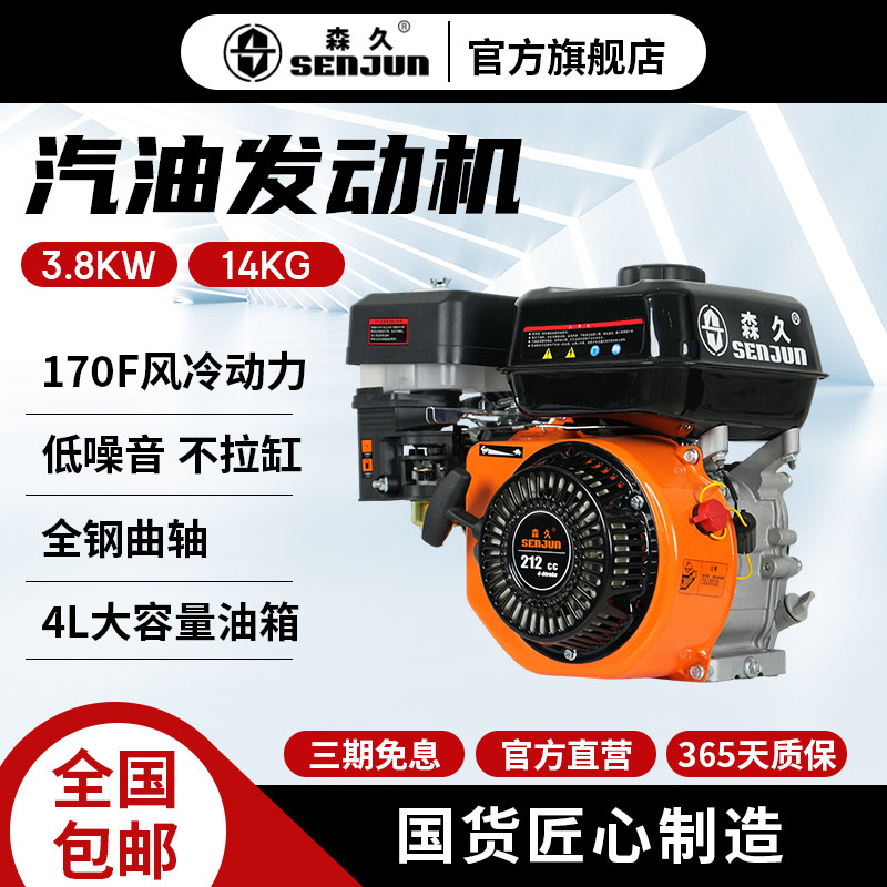 森久汽油发动机170F动力