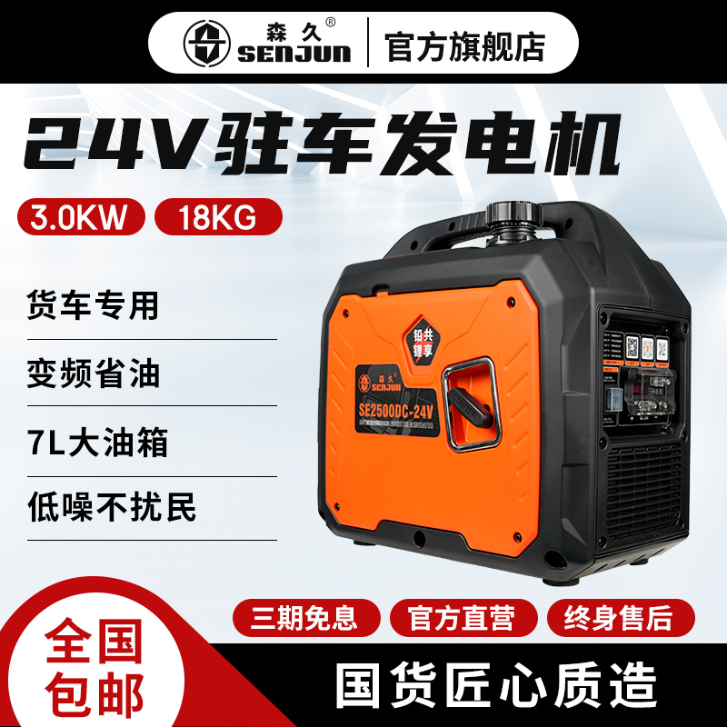 森久24V发电机10L大油箱防雨防尘