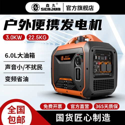 森久汽油发电机小型静音户外电源