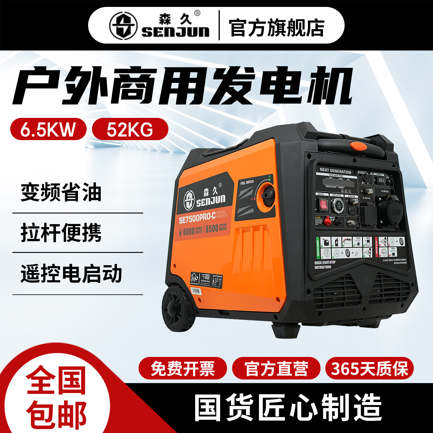 森久户外商用220V发电机图片