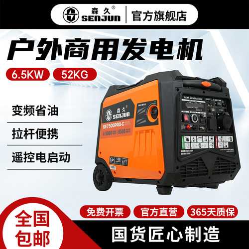 森久户外商用220V发电机