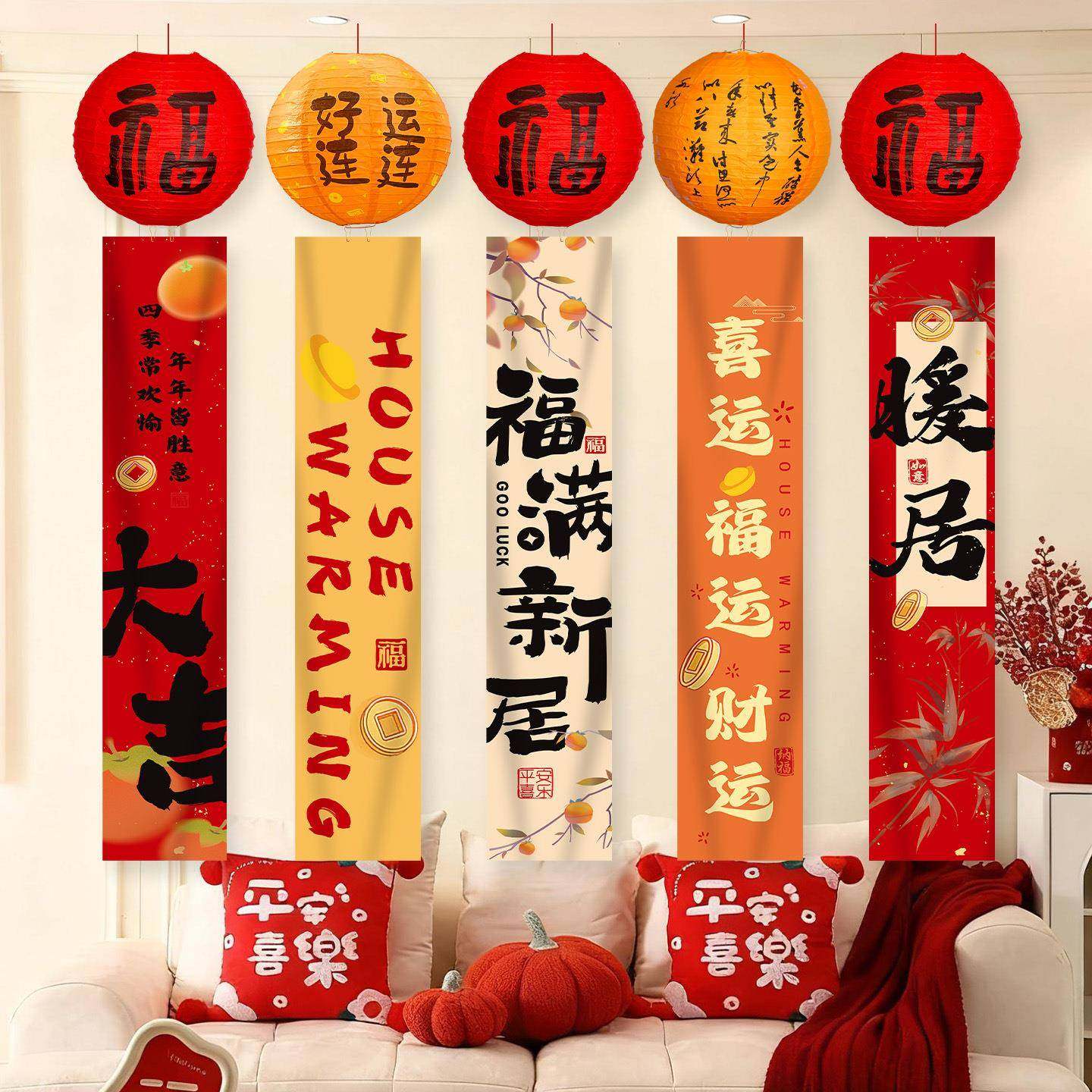 乔迁之喜新居装饰客厅挂布条幅搬家入宅新房氛围仪式场景布置用品,节庆用品/礼品,装扮布置套餐,淘宝优惠券,粉丝福利购,淘宝优惠卷