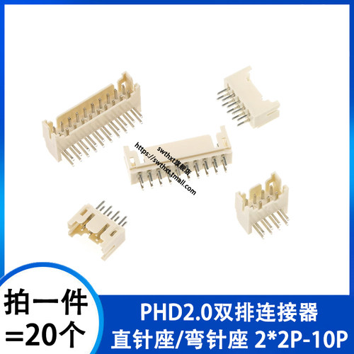 PHD2.0间距双排直针/弯针座