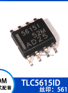 TLC5615IDR TLC5615ID 5615I 数模转换器芯片 贴片SOIC-8