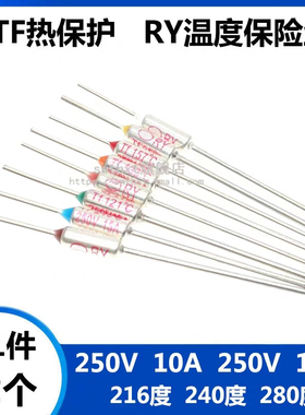 TF热保护RY-216度240度280度250V10A15A电饭煲锅温度保险丝保险