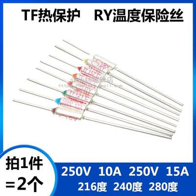 热保护216度15a电饭煲温度保险丝
