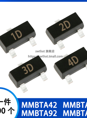 MMBTA42 MMBTA44 MMBTA92 MMBTA94 丝印 1D 2D 3D 4D 贴片SOT-23