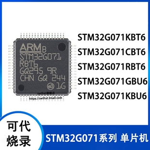 STM32G071KBT6 071CBT6 071RBT6 071GBU6 071KBU6 单片机微控制器
