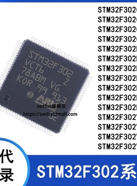 STM32F302C8T6 CB CC R8 RB RC RE RD VB VC VD VE T7 K8U6单片机