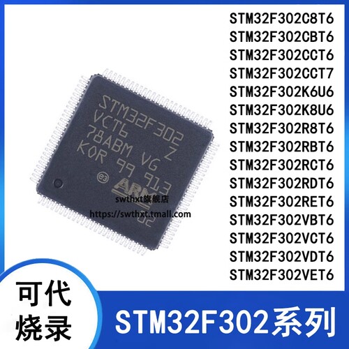 单片机STM32F302C8T6CBCCR8