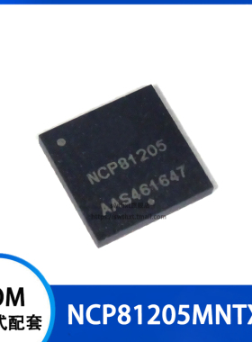 NCP81205 NCP81205MNTXG 贴片QFN-52