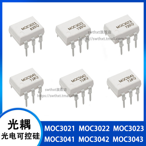 MOC3021 MOC3022 MOC3023 MOC3041 MOC3042 MOC3043 光耦直插DIP6
