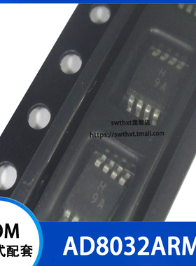 AD8032ARMZ AD8032ARM 丝印 H9A 线性放大器 贴片MSOP-8