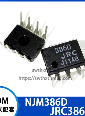 NJM386D JRC386D 386D 音频功率放大器 直插 DIP-8