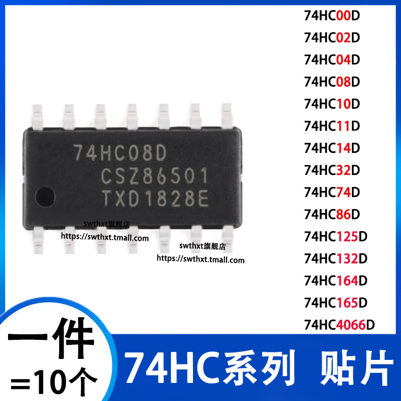 全系列74HC**逻辑芯片