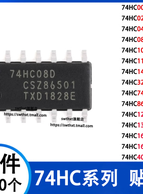 贴片 SN74HC HC00 02D 08 HC32 86 125 132 HC165 4066D 逻辑芯片