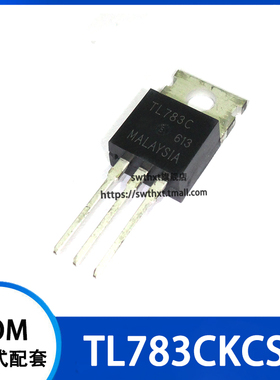 TL783C TL783CKCSE 三端稳压管 直插TO-220