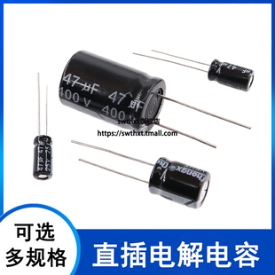 直插铝电解电容器47UF 25V 50V 100V 400V伏 20% 耐温105度47微法