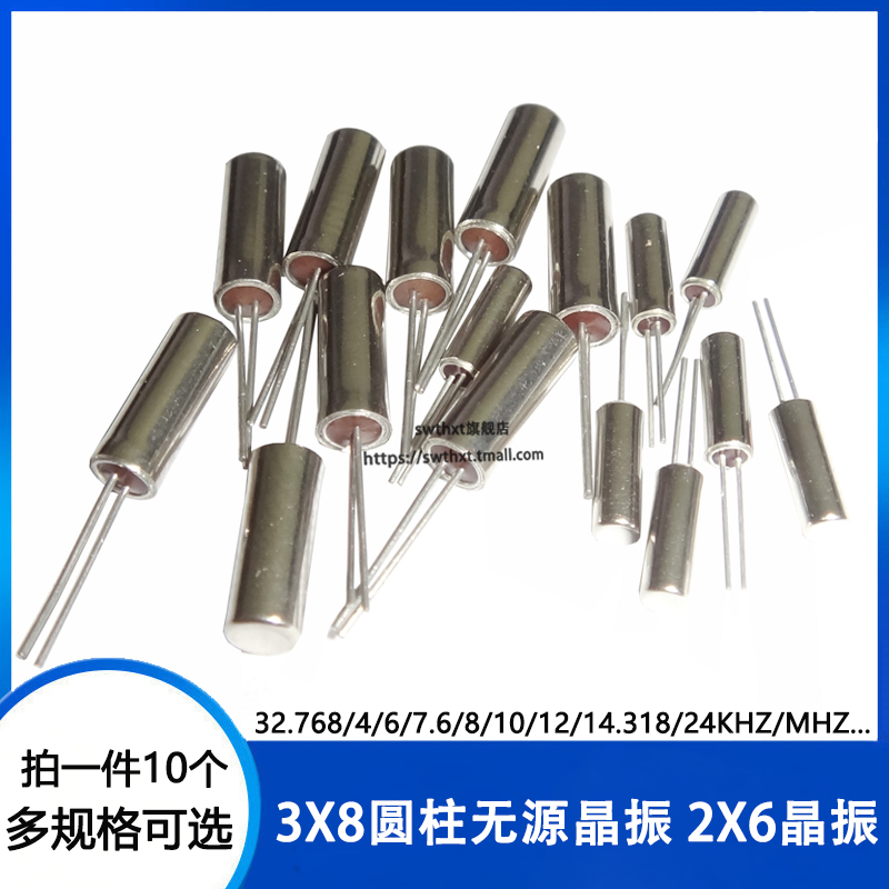 3x8圆柱无源晶振 2*6石英晶振 32.768K 石英晶体6MHZ 8 12 16 24