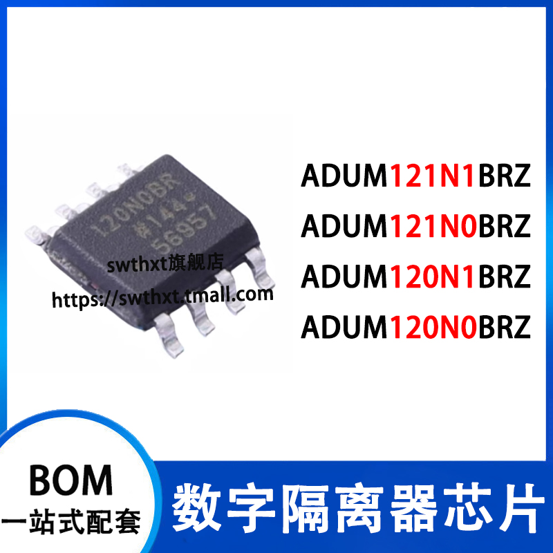 数字隔离器121N1BR/120N0全新