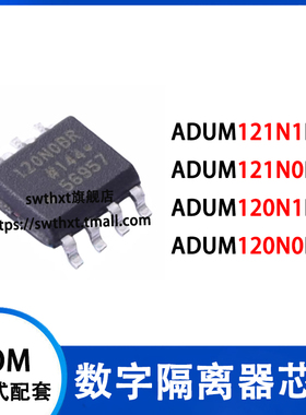 ADUM121N1BRZ-RL7 121N0BR 120N0BR 120N1BR 110N1BR 隔离器 SOP8
