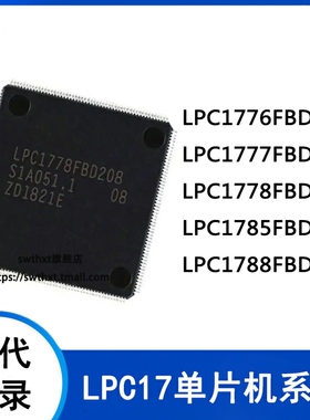 LPC1776FBD208 LPC1777 LPC1778 LPC1785 LPC1788 ARM微控制器MCU