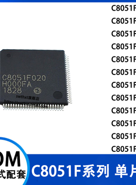 C8051F020-GQR 022 040 044 046 060 120 122 124 126 130 单片机