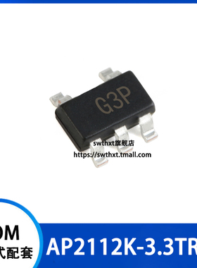 AP2112K-3.3TRG1 丝印G3P 贴片SOT23-5  LDO线性稳压器 IC