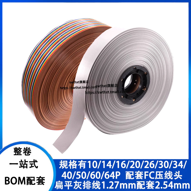 UL2651灰/彩排线JTAG线缆排线