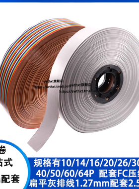 灰/彩排线 JTAG线缆 LED显示屏排线2651线10P/14/16/20/30/34-64P