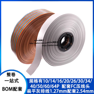 LED显示屏排线2651线10P 彩排线 64P JTAG线缆 灰