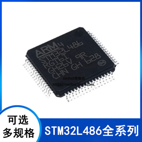 微控制器STM32L486RGT6