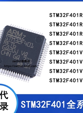 STM32F401RCT6 RB RD RE VB VC VD VE T6 ARM微控制器-MCU单片机