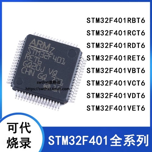 微控制器STM32F401RCT6