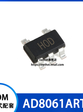 AD8061ARTZ AD8061ART 丝印 HOD H0D 高速运算放大器 贴片SOT23-5
