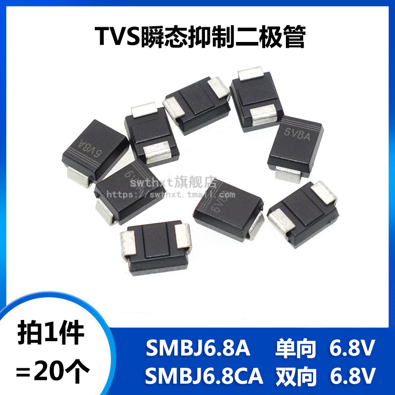 SMBJ6.8A 单向 SMBJ6.8CA 双向 贴片 TVS瞬态抑制二极管 6.8V 电子元器件市场 二极管 原图主图