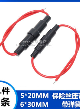 5X20MM 6X30MM 带线保险丝座 保险管座 套管 0.3平0.5平方铜线