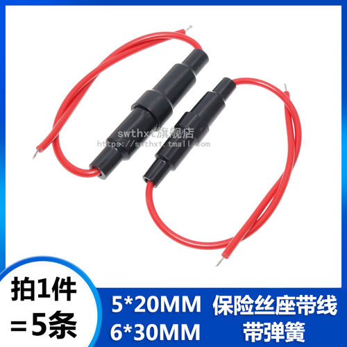 5X20MM6X30MM带线保险丝座